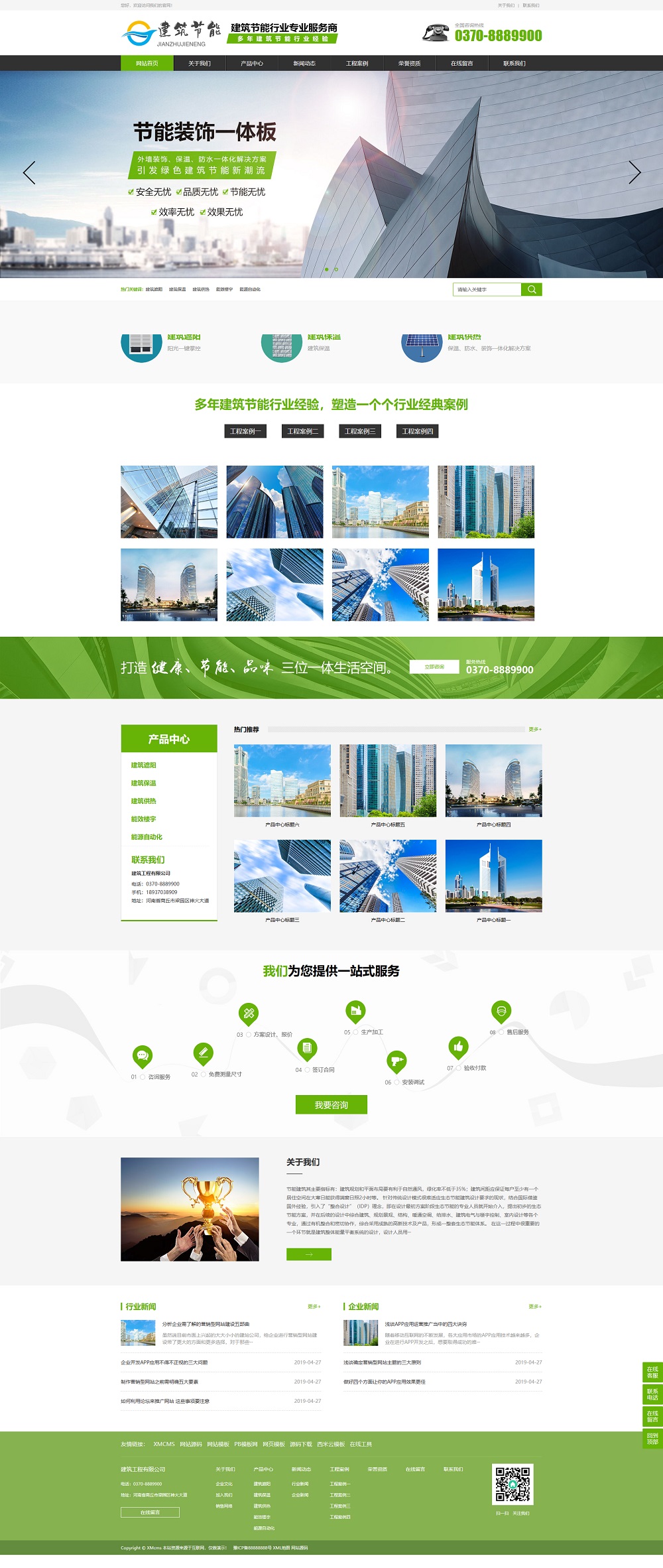 (PC+WAP)建筑节能遮阳物件类营销型网站pbootcms模板 节能建筑类网站源码