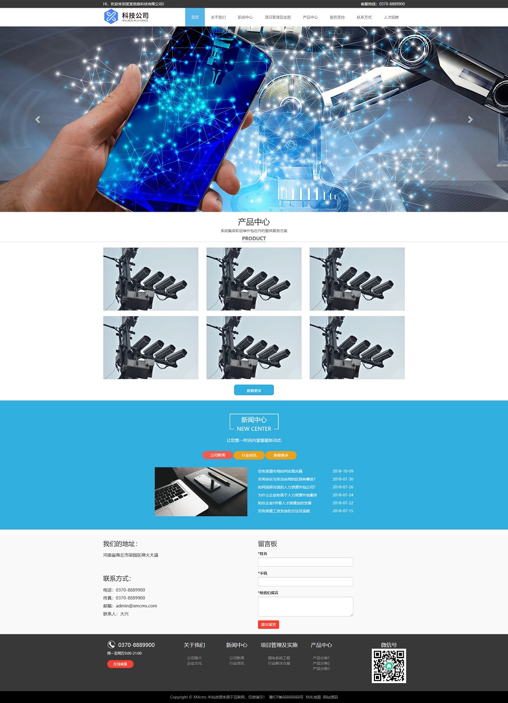 (自适应手机端)响应式电子信息监控科技公司pbootcms模板