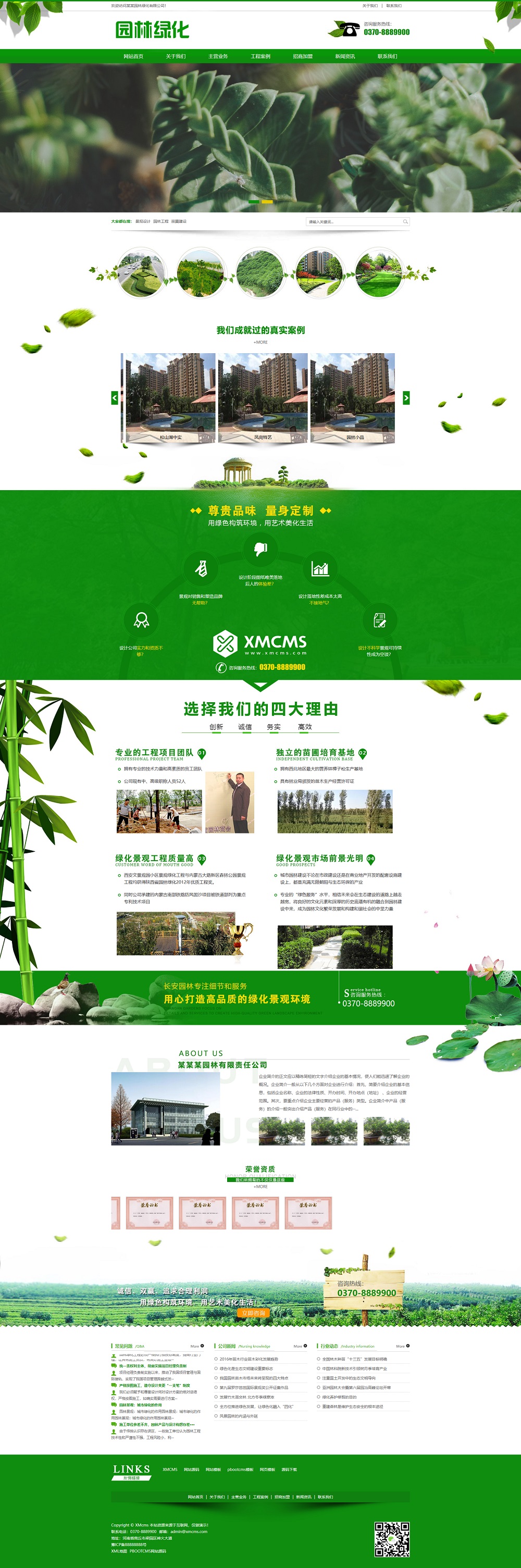 PBOOTCMS营销型绿色市政园林绿化类pbootcms网站模板园林建筑设计类网站源码(PC+WAP)