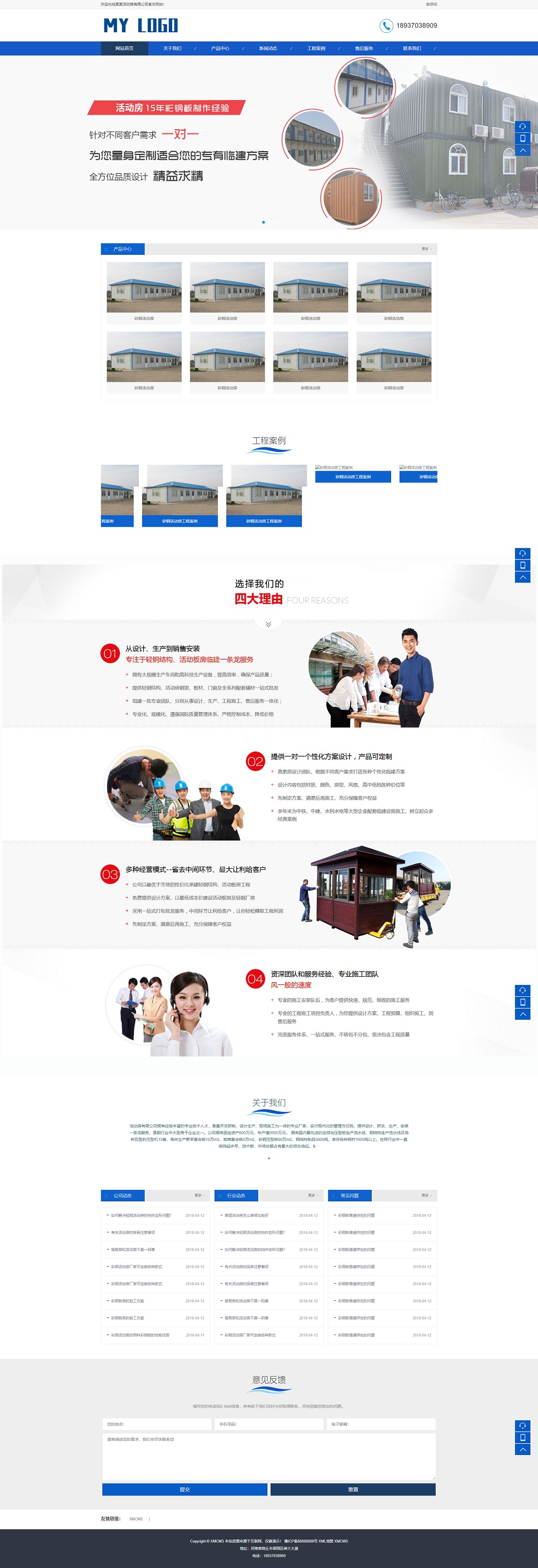 (PC+WAP)蓝色彩钢板活动房网站pbootcms模板 临时移动房网站源码