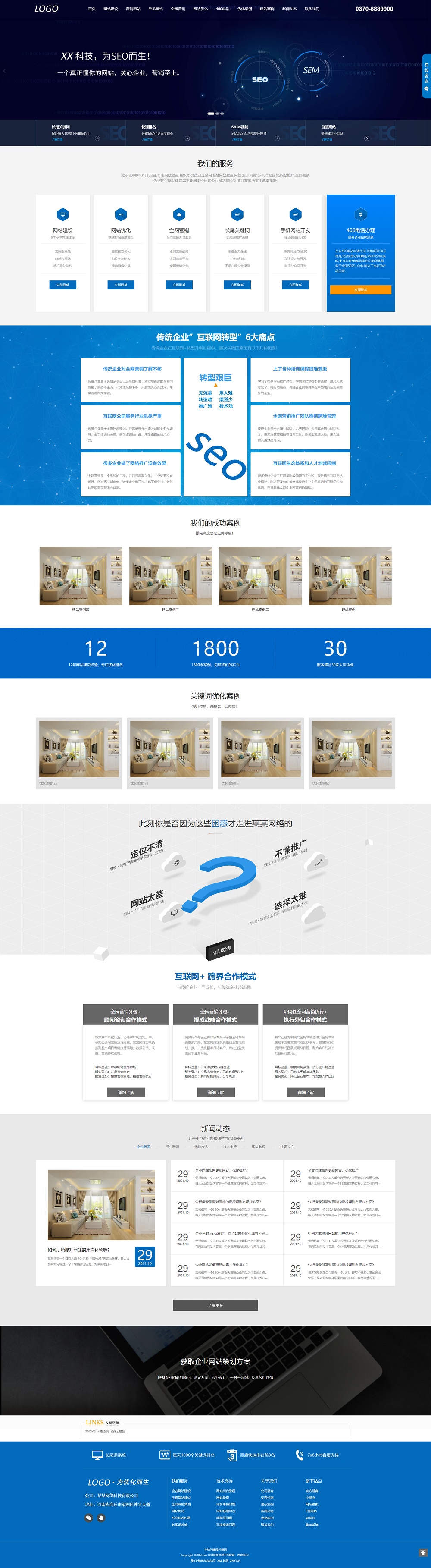(自适应手机端)IT网络建站公司pbootcms模板 互联网营销企业网站源码