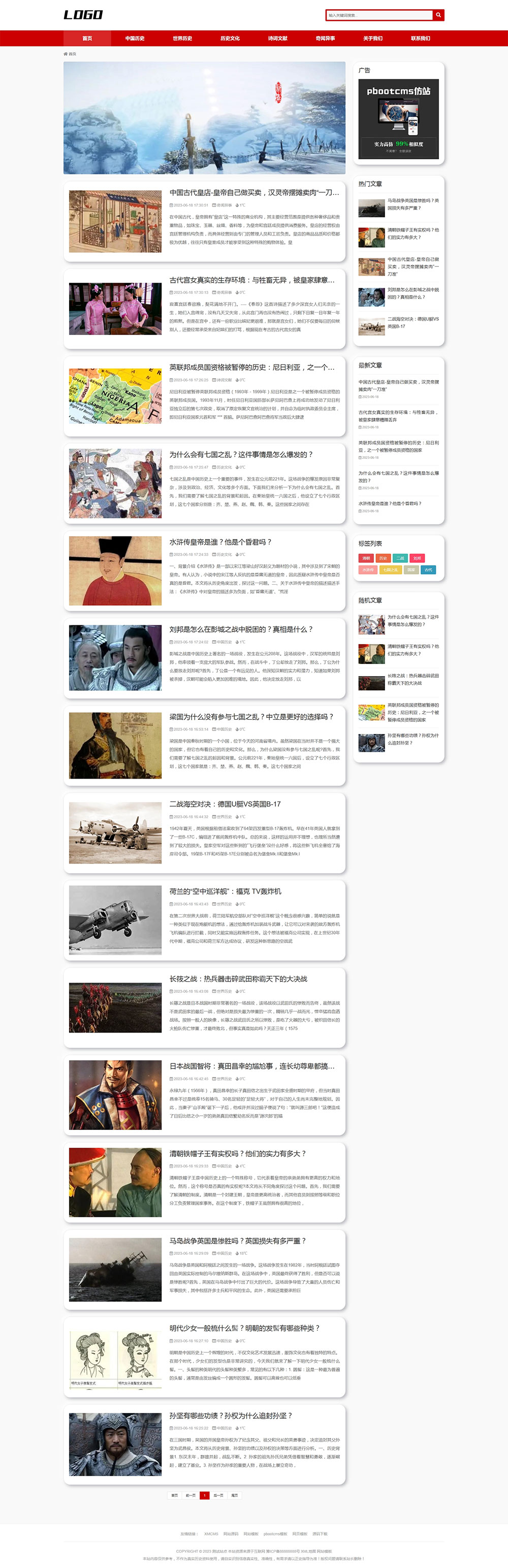 (自适应手机端) 历史资讯类网站模板 奇闻异事网站源码下载