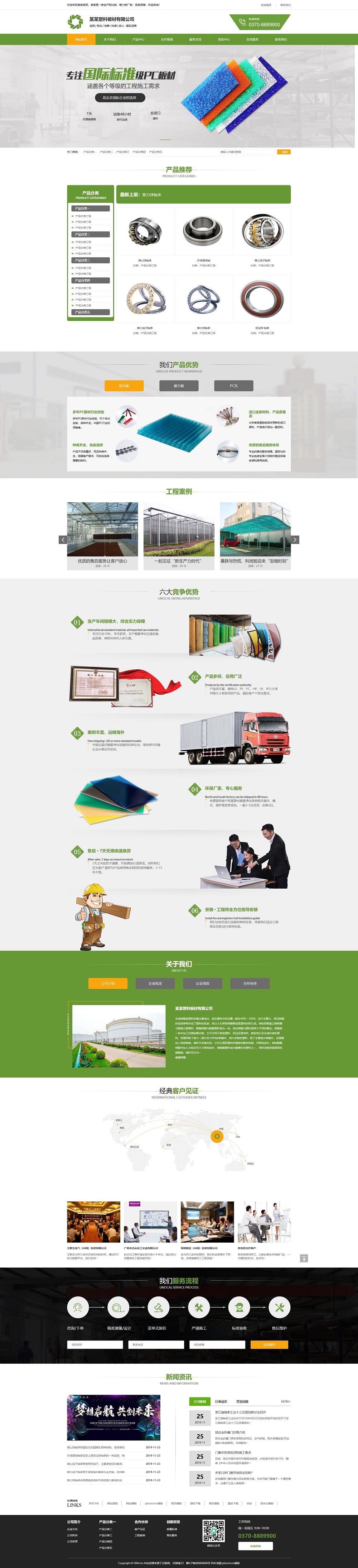 (PC+WAP)营销型塑料板材净化环保设备类网站pbootcms模板 绿色环保五金板材网站模板