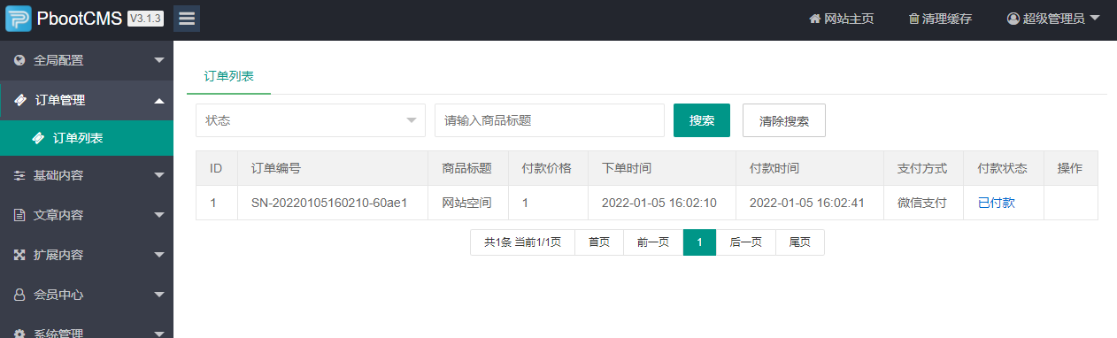 PbootCMS微信支付扫码付款插件 附在线演示地址 PbootCMS微信支付扫码付款插件 附在线演示地址