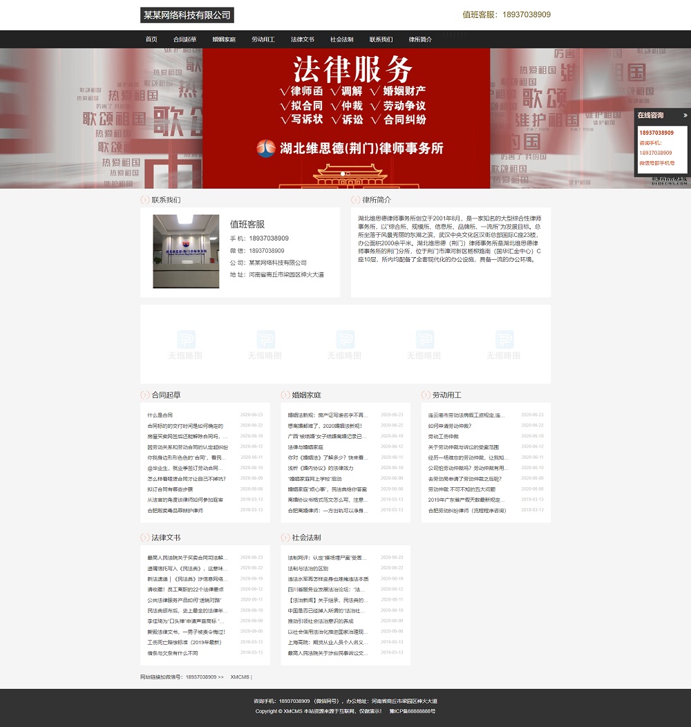 PBOOTCMS律师事务所法律网站模板源码自适应手机端