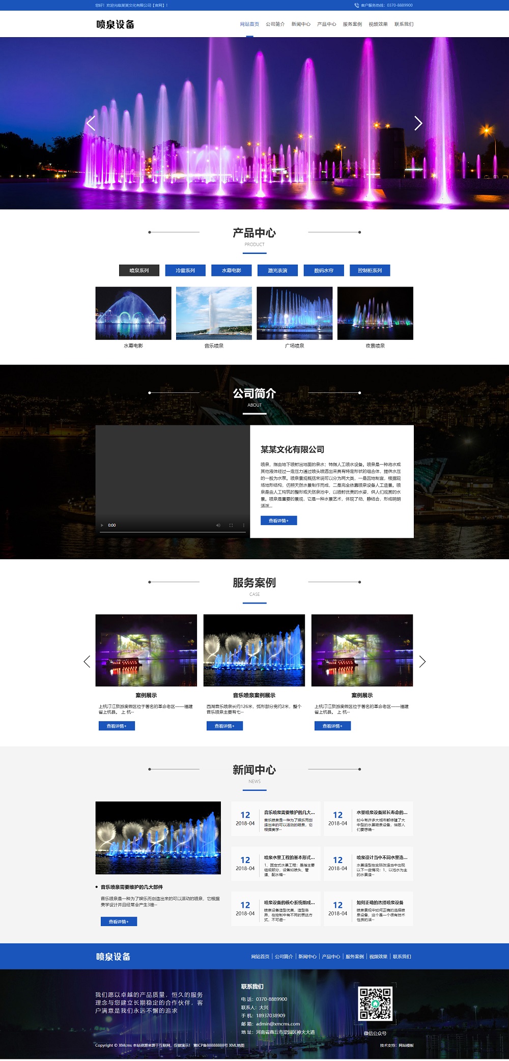 (PC+WAP)喷泉设备工程类pbootcms网站模板 激光水幕音乐喷泉网站源码下载