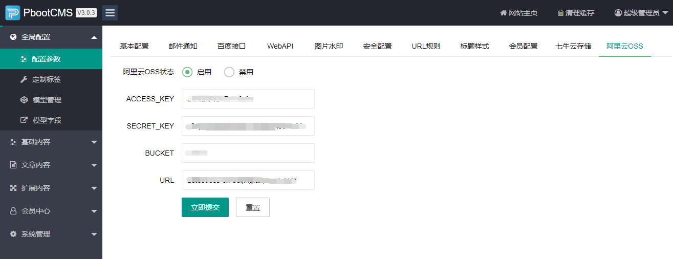 1601110253633269.png PbootCms阿里云OSS插件和七牛云存储插件