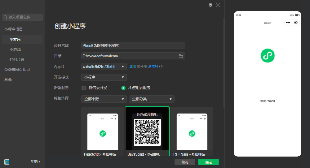 手把手教你将pbootcms手机网站封装成微信小程序 手把手教你将pbootcms手机网站封装成微信小程序
