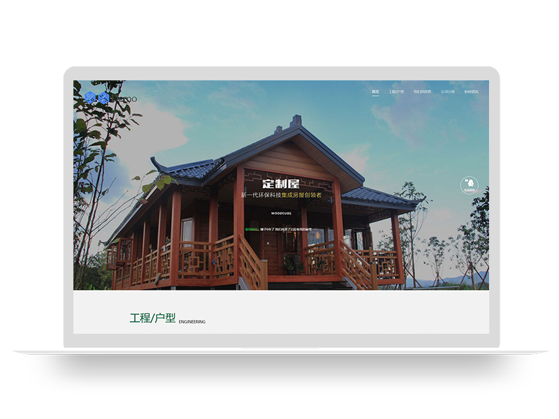 PBOOTCMS响应式绿色环保防腐木轻钢别墅建材类网站模板源码下载（自适应手机端）