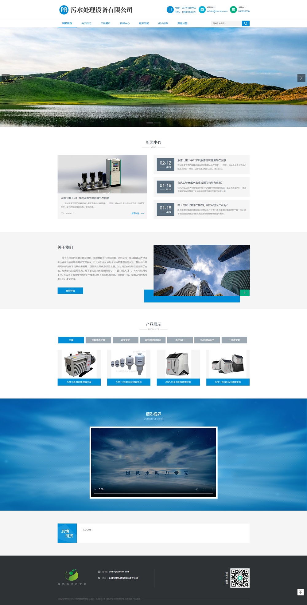 (自适应手机端)HTML5响应式环保污水处理设备pbootcms网站模板 真空泵设备网站源码下载