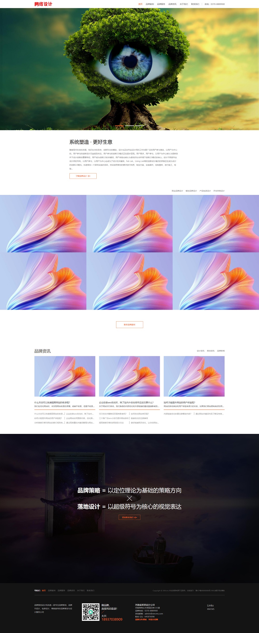 (自适应手机端)品牌策划设计公司pbootcms网站模板 网络设计公司网站源码下载
