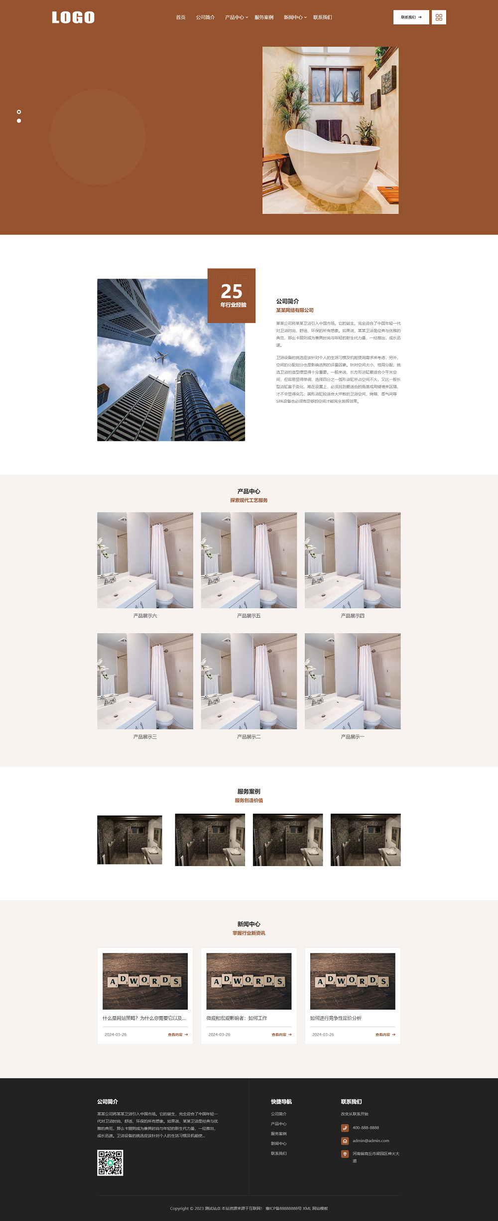 (自适应手机端)响应式高端卫浴产品网站模板