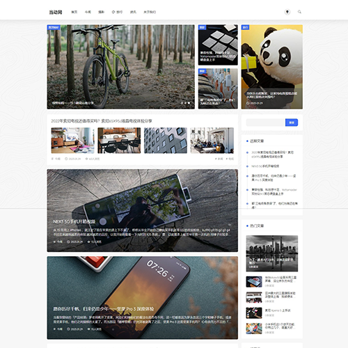 新闻文章资讯整站