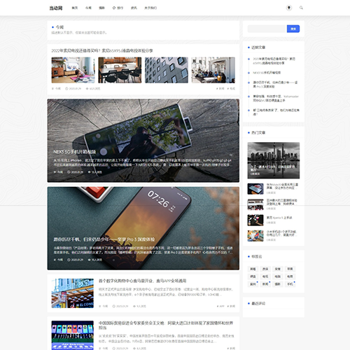 新闻文章资讯整站