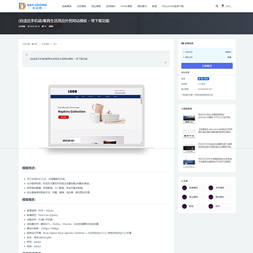 PBootCMS模版整站