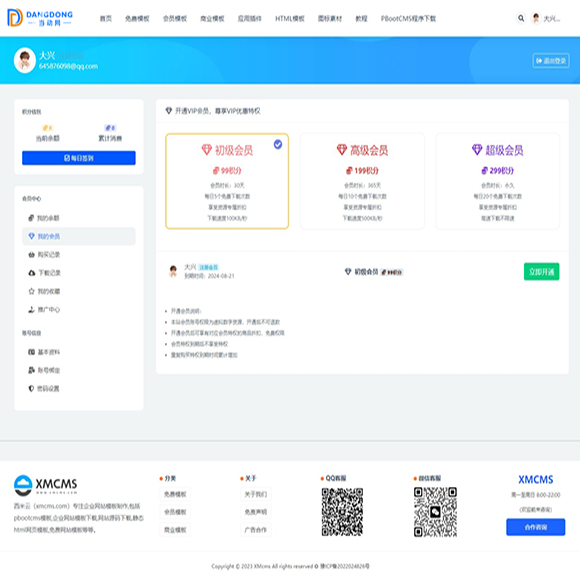 PBootCMS模版整站