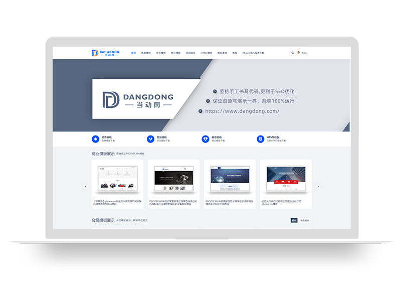 PBootCMS模版整站