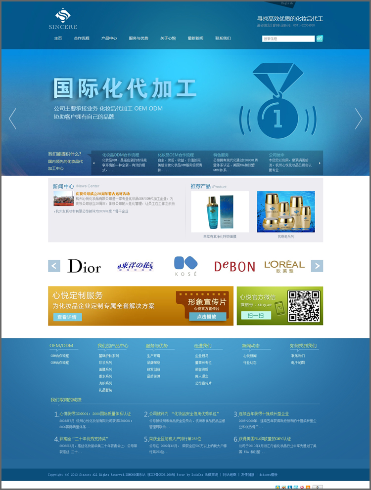 织梦蓝色大气化妆品通用织梦企业模板