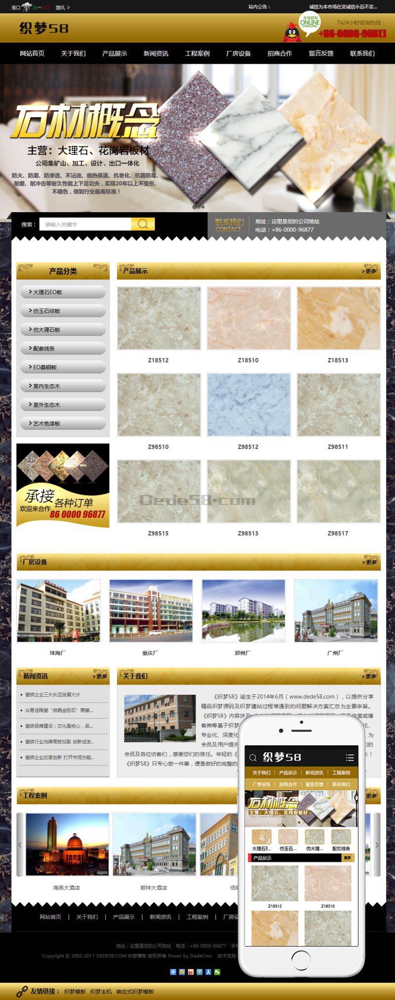 织梦大理石瓷砖建材加工厂网站织梦模板(带手机移动端)