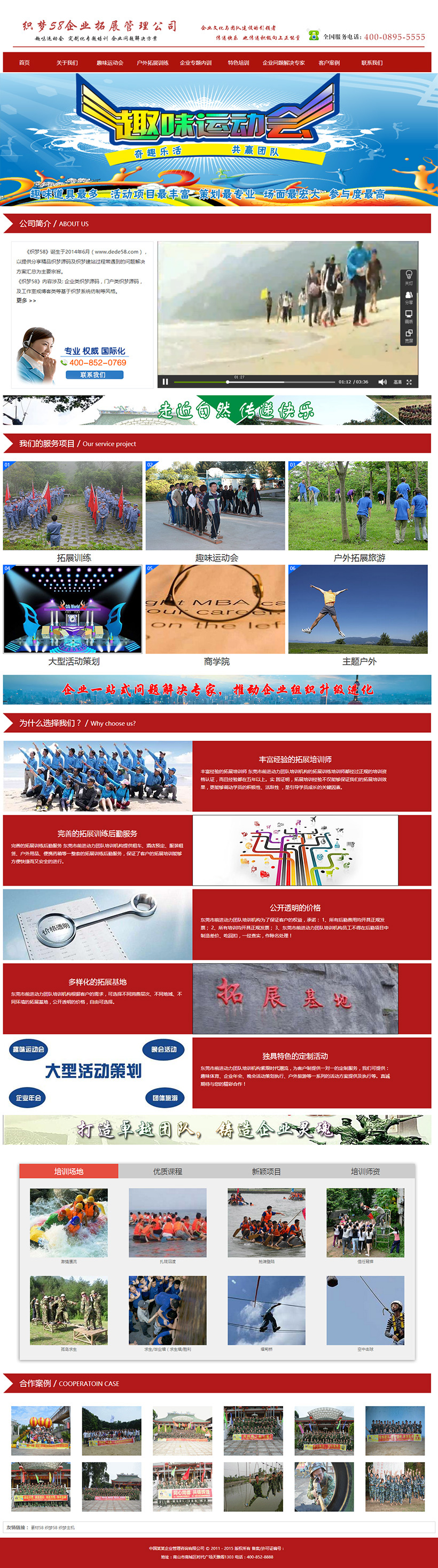 织梦红色企业管理咨询拓展特训类整站源码