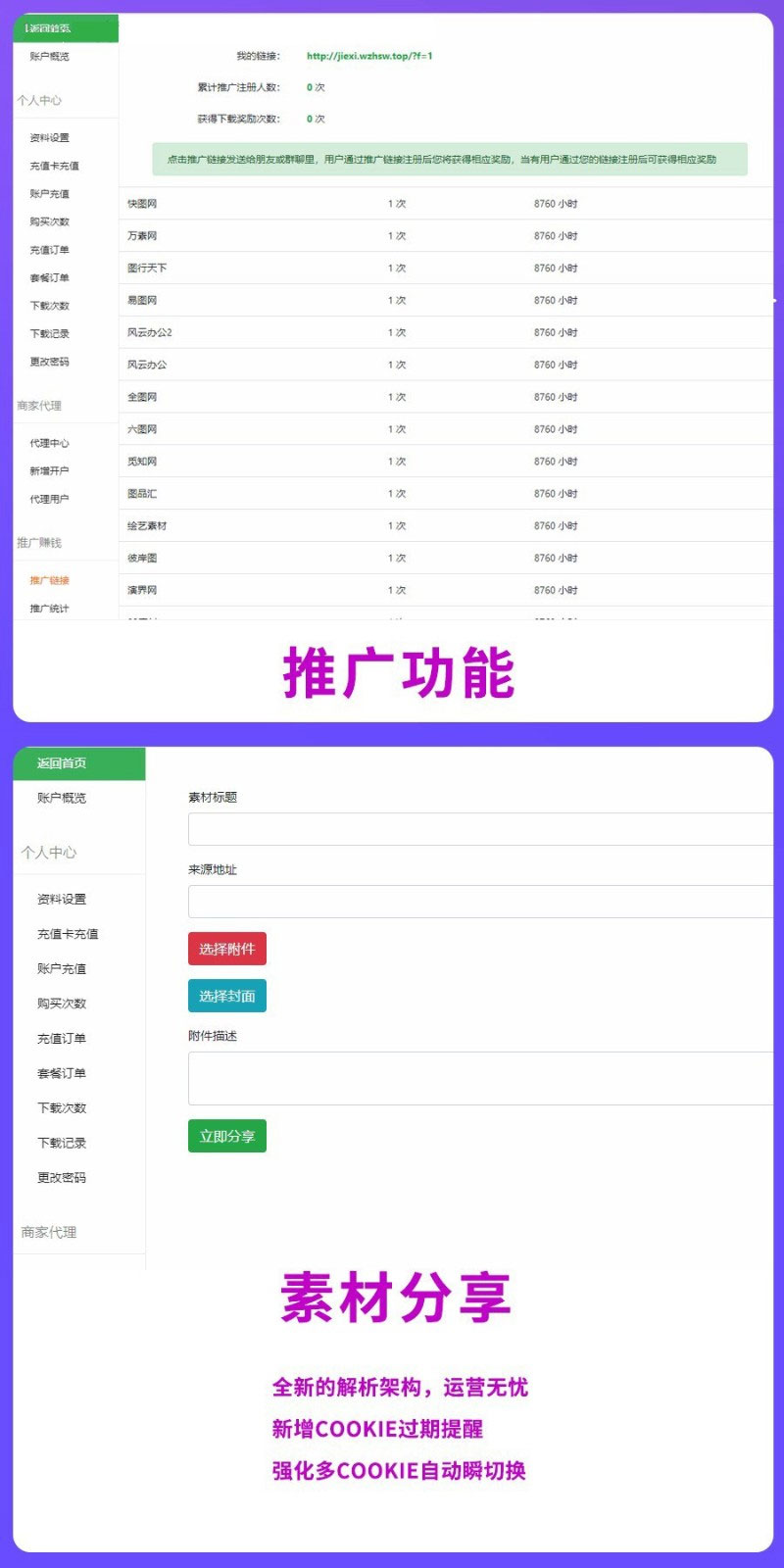 PHP素材资源解析平台源码V8.0 第三方平台下载千图网千库网等素材网站下载站