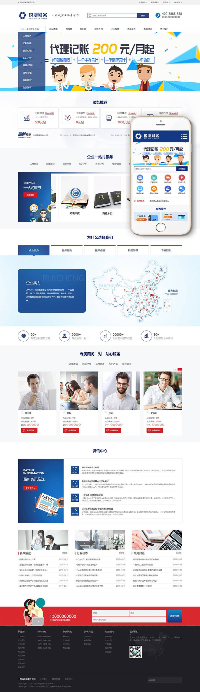 财务公司工商服务企业网站源码(带手机版)DEDEcms织梦模板