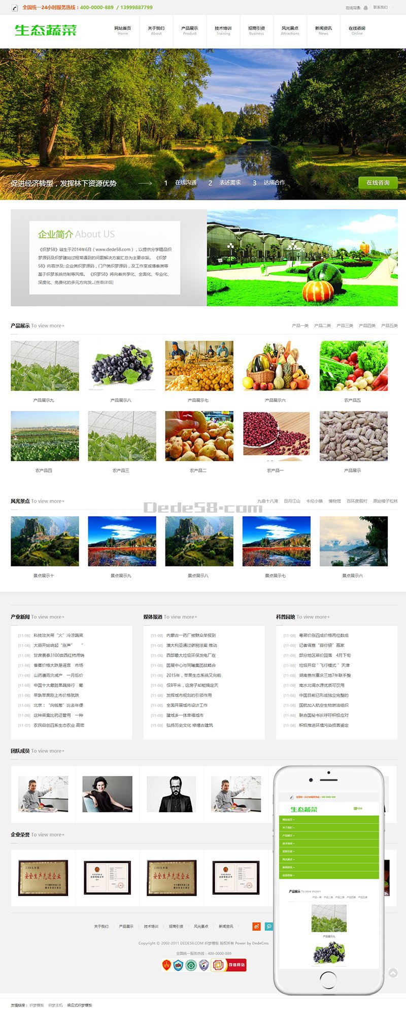 织梦响应式生态蔬菜类企业织梦模板(自适应手机端)