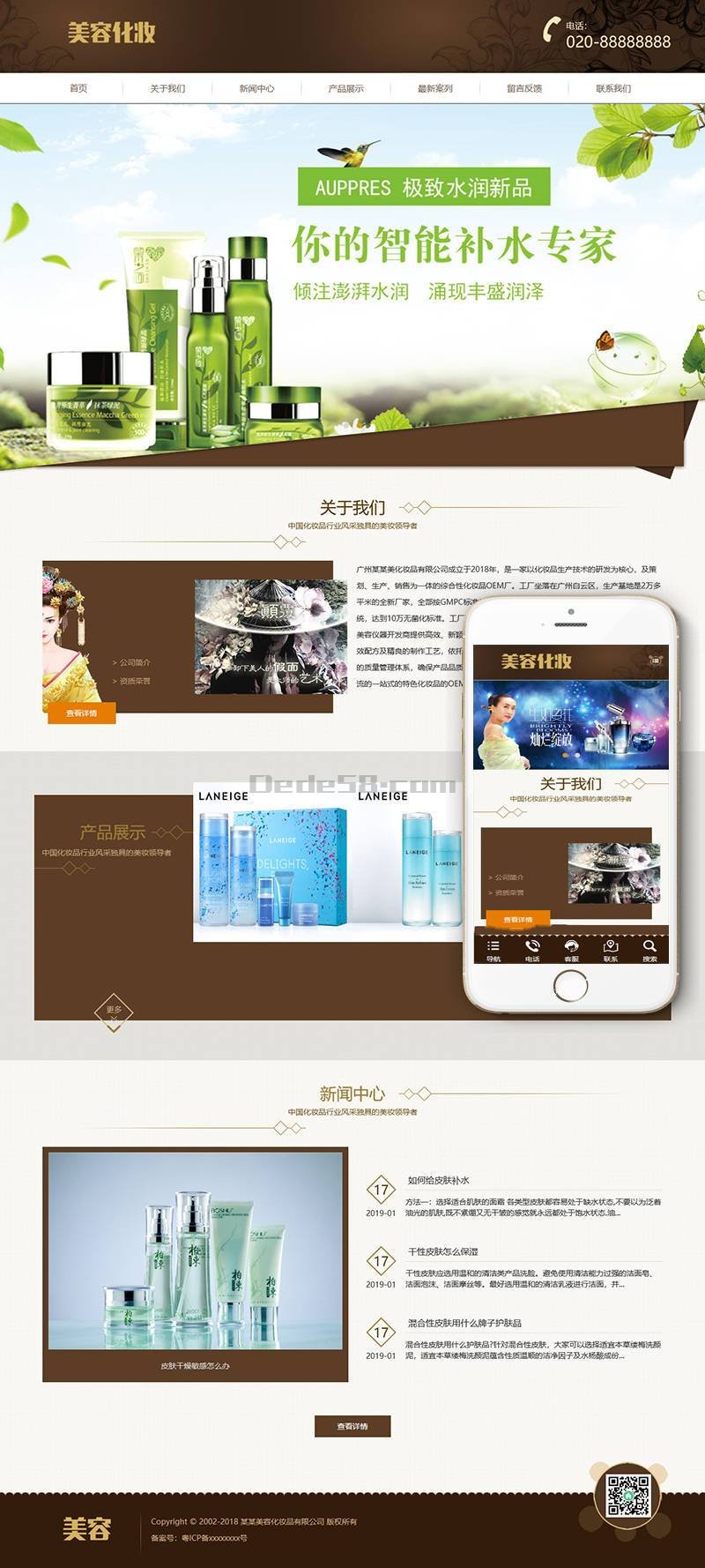 织梦响应式化妆美容香水类网站织梦模板(自适应手机端)