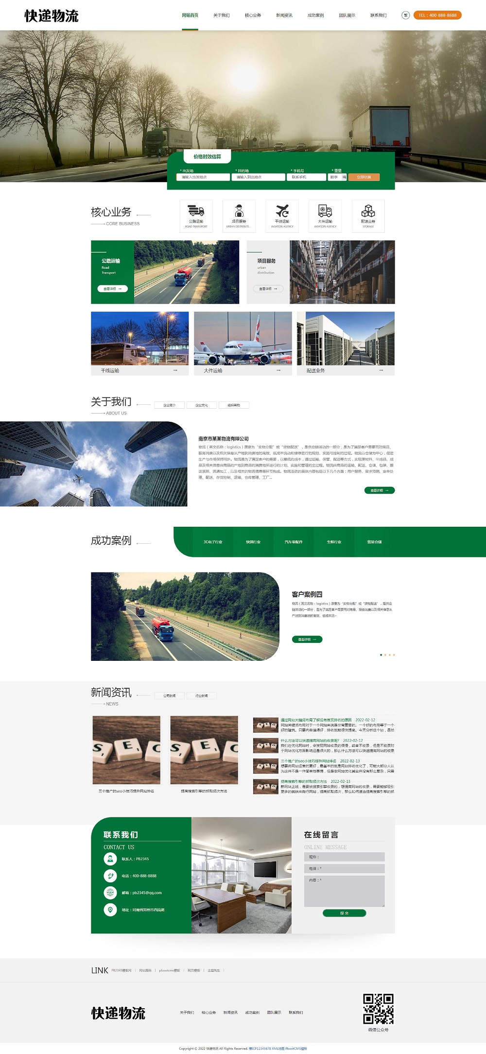 PBOOTCMS响应式HTML5简繁字体绿色宽屏物流运输大气快递货运类网站模板源码下载(自适应手机端)