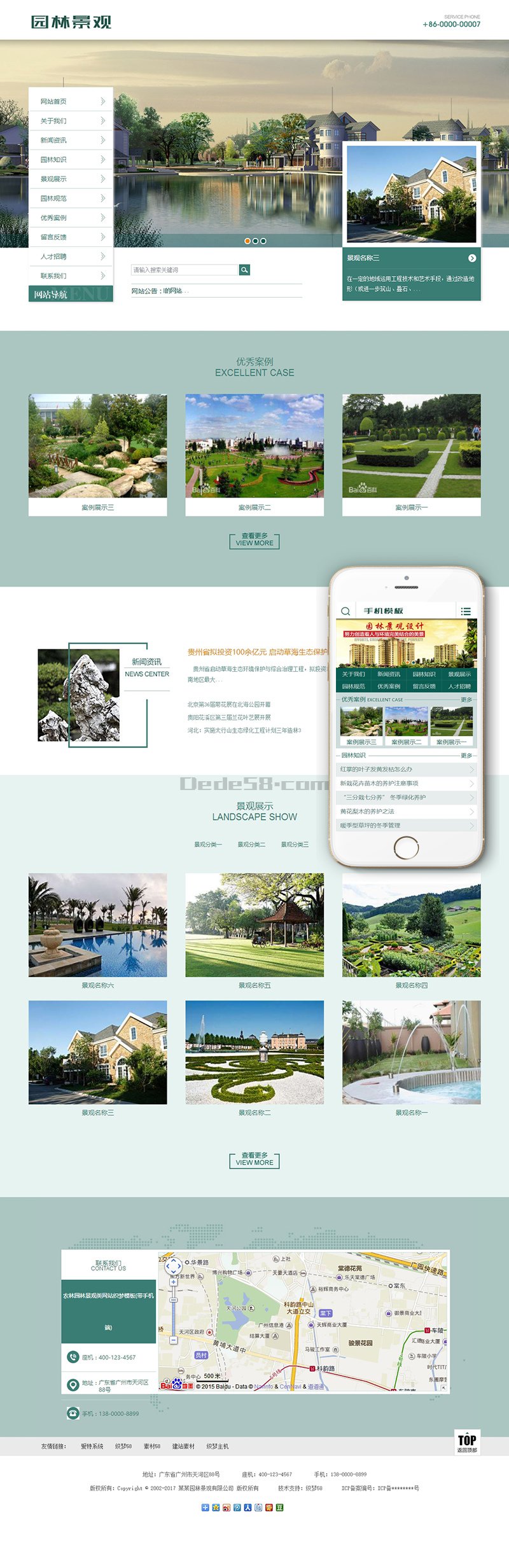 织梦农林园林景观类网站织梦模板(带手机端)