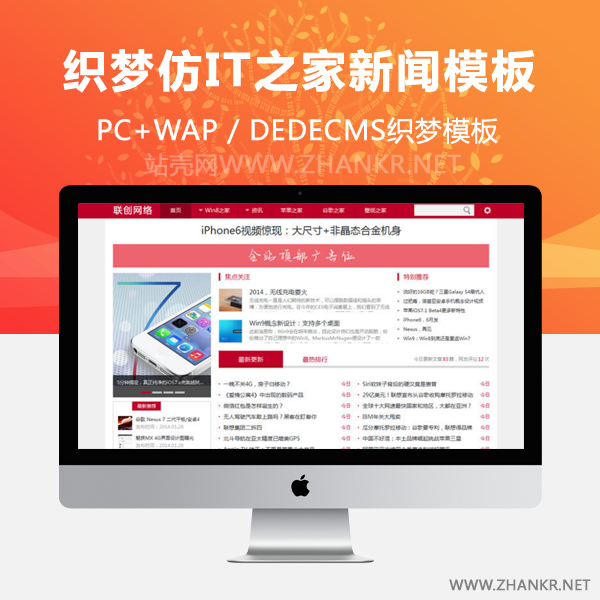 织梦赤奴网仿IT之家织梦 dede模板免费下载 织梦文章博客(红蓝两色)