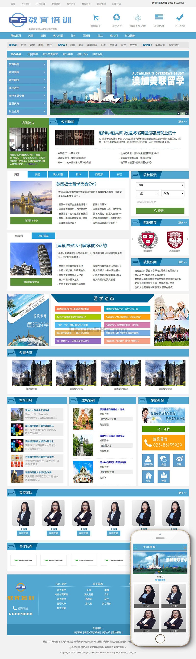 织梦出国留学教育培训机构类网站织梦模板(带手机端)