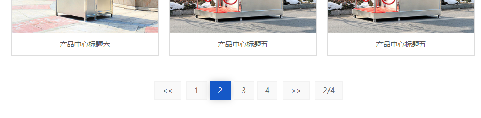 PBOOTCMS列表页分页样式组件【效果如下】