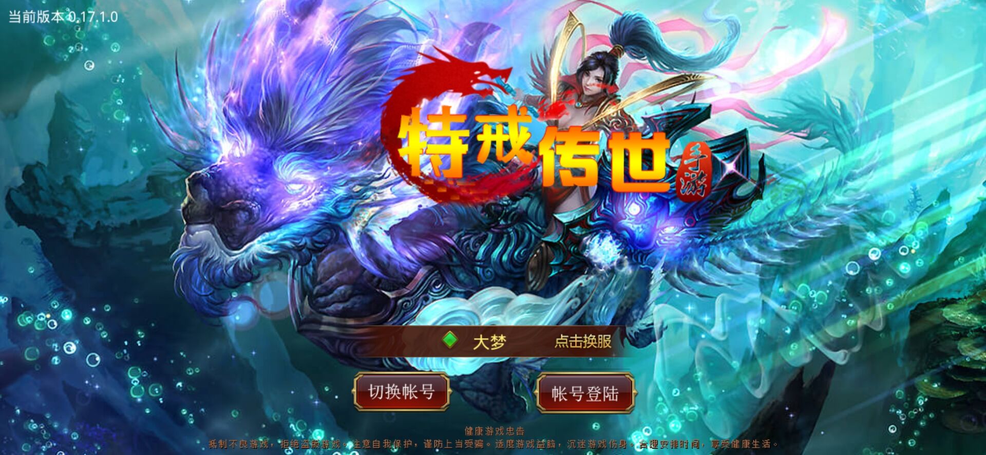 【传奇世界】骑战特戒版+手工外网端+GM后台+外网教程+安卓苹果端