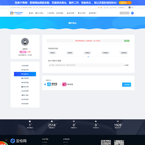 主题模版资源整站