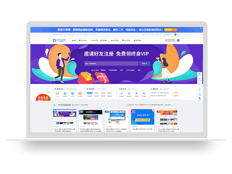 主题模版资源整站