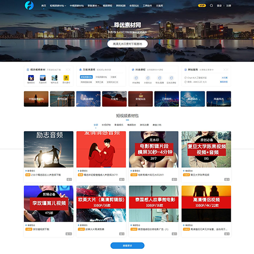 短视频资源整站