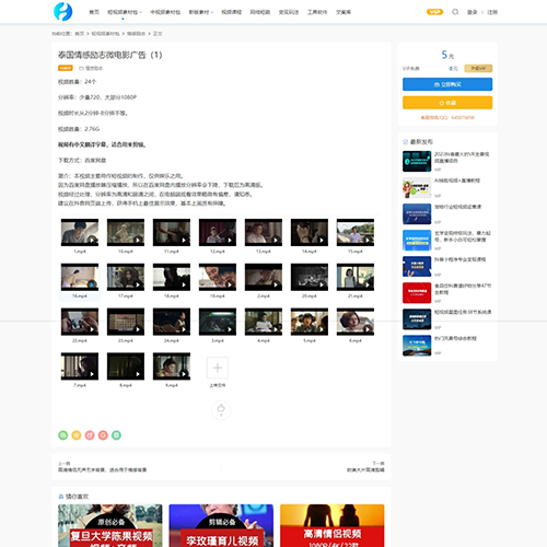 短视频资源整站