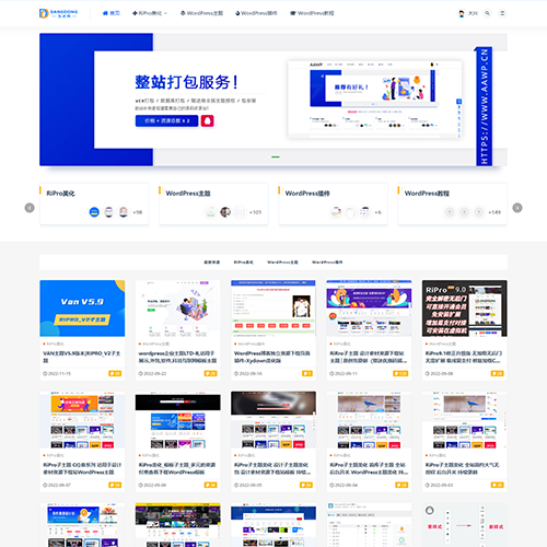 WordPress类整站源码