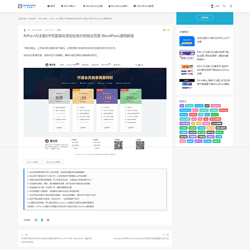 WordPress类整站源码