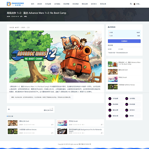 掌机游戏资源成品站