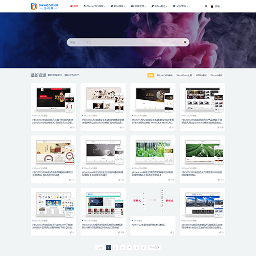 精品云资源整站